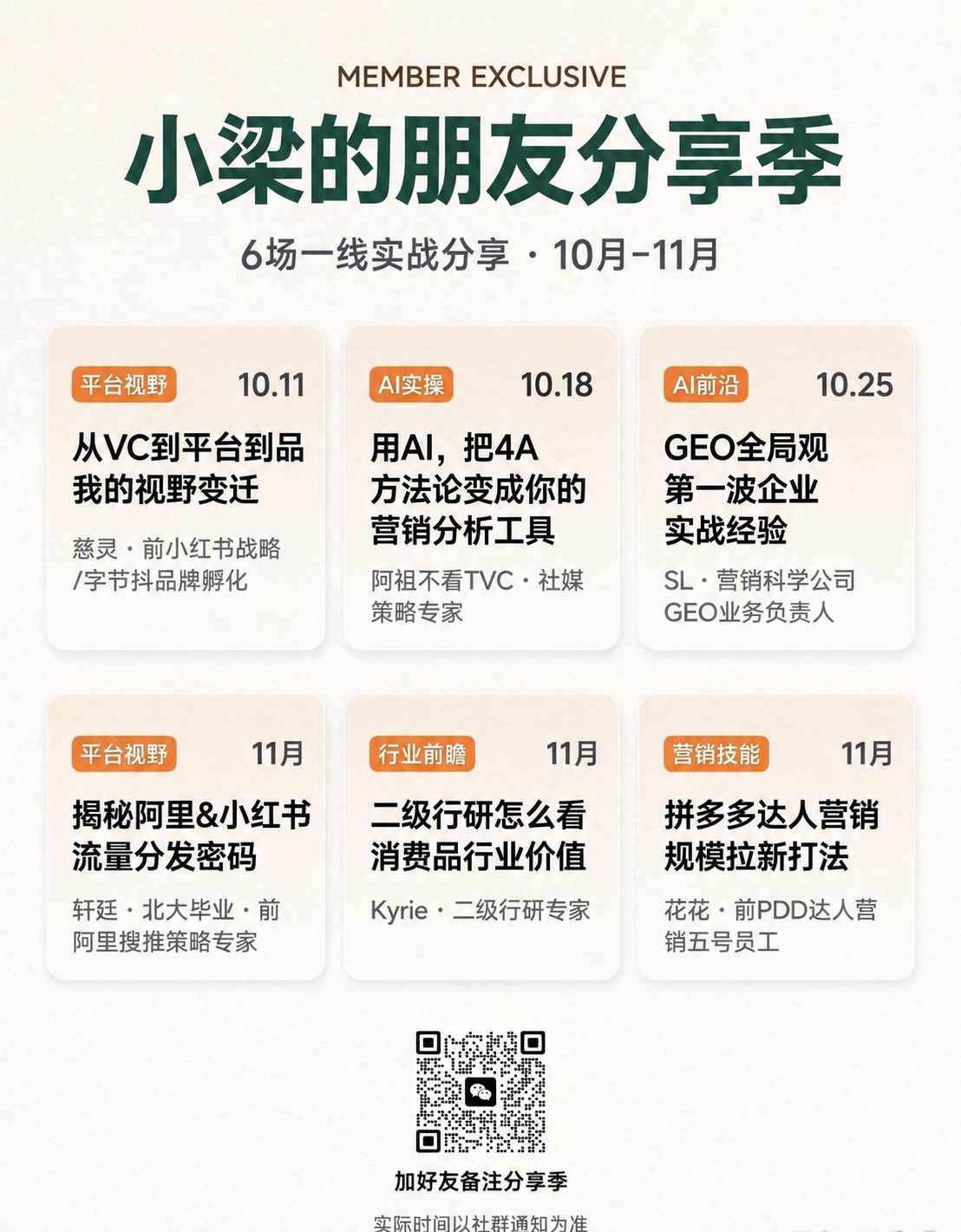主办方微信二维码